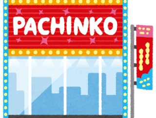 元気な人｢煙草吸いにパチ屋入ったら満員御礼だった｣→堀江貴文｢もういろいろおかしいよね笑｣