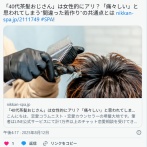「40代茶髪おじさん」は女性的にアリ？「痛々しい」と思われてしまう“間違った若作り”の共通点とは