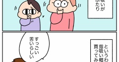 指吸い