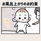 お風呂上がりの「お膝乗り」ルーティン