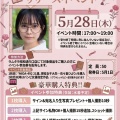 2026年5月28日(木)17:00～【MOODYZ】佐々倉ひよりさんデビューイベントinラムタラ昭和通り口店