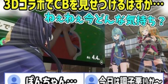 【にじさんじ】ぽんちゃん、初の3Dオフコラボで自分がCBか否かをリスナーにきっぱり示していく