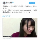 『[イコラブ] 佐々木舞香「意味わかんない時にぜひ使ってほしいと思います。(すでに意味わかんない)(showroom漁った)(結構前)(意味わかる人いるんですか？) 」【=LOVE(イコールラブ)】』の画像