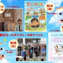 GWは、道の駅サザンセトとうわ