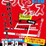 『１０月２０日開催「こうじろフェスVol.18」(開館します)』の画像