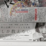 『[イコラブ] スポーツ報知に、衣織ちゃん写真集の広告…』の画像