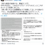 Uber、配達員に「絶望スコア」をつけ安い仕事ばかりを与える。プログラム製作者が自責の念で告発