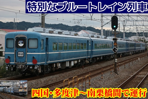 湘南色の部屋（Shonan-color train） - 撮影記（貨物・甲種輸送）