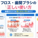 歯ブラシだけじゃ足りない！フロスを始めたら歯ぐきの出血が止まった話🪥
