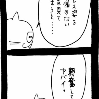 メンヘラ束縛系彼氏猫1506