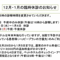 12月・１月の臨時休診のお知らせ