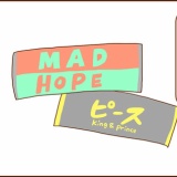 【33】不整脈と私（入院中持って行って良かったもの）