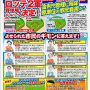 千葉ロッテ貞元移転507千葉ロッテマリーンズファーム本拠地＝「（仮称）貞元総合公園整備基本計画」予算に反対する下田剣吾議員の意見公開！必見！拡散！⑥