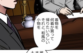 【9話】偽りの盃編2
