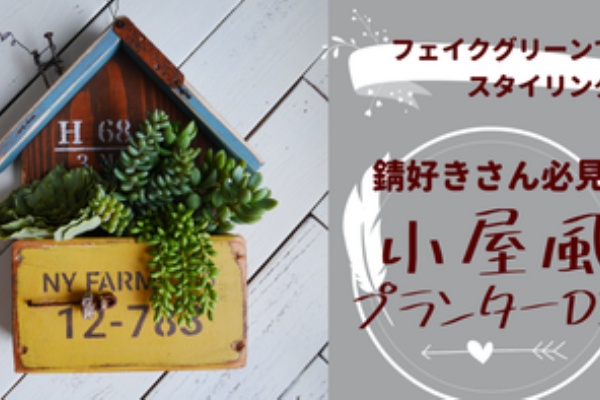 Handworks Relax Anさんのdiy リメイク 日々のこと ジャンクガーデン Powered By ライブドアブログ