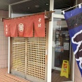 木古内町にある「和洋亭苑あおき」さんにランチで伺い天丼セットをキメてきました！