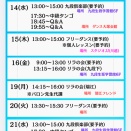 2026/10/14 (水)から21(水)週間お知らせ更新A