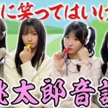 『[ノイミー] いこのいじょいch『絶対に笑ってはいけない！クセ強キャラだらけの桃太郎音読選手権開催！』を公開！』の画像