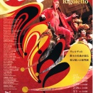 リゴレット（2026）／新国立劇場