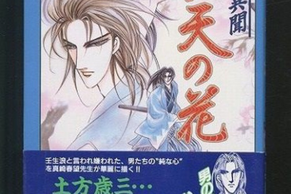 笑う古本屋 ２ 新撰組 コミック パロ