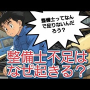 自動車業界あるあるリアル 自動車整備士のなり手が半減www 極限の低賃金www 結婚できない国家資格www それでも整備工場は回り続けるという話です Dragサニーブログ Wataru5532