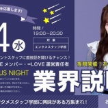 『[イコラブ] 代アニ　エンタメスタッフ体験入学　特別ゲストに、諸橋沙夏が登場…【さなつん】』の画像