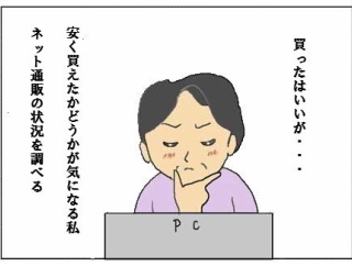 コレ買いました！