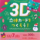 12月7日　クリスマスツリーの ポップアップカードを作ろう　養老公園こどもの国（岐阜県養老郡）で開催しました