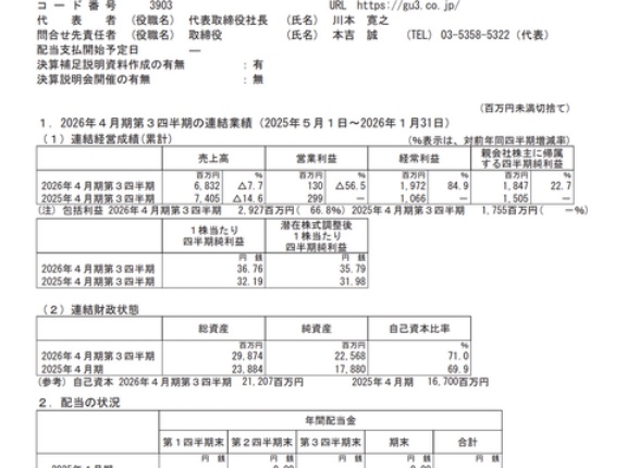 gumi 2026年4月期第3四半期決算