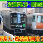 湘南色の部屋（Shonan-color train）