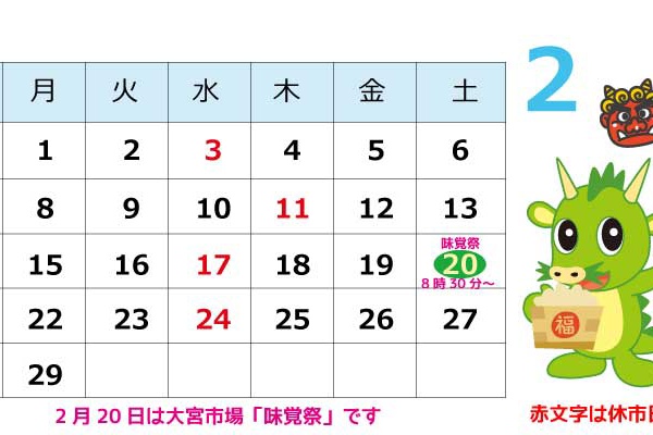 大宮市場オフィシャルブログ 16年01月