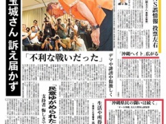 【朗報】沖縄タイムスの朝刊が悔しさ全開ｗｗｗｗｗｗ
