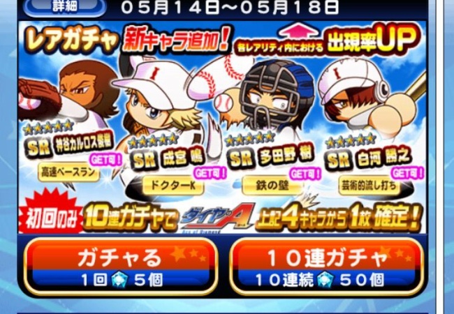 【悲報】パワプロガチャで詐欺表記で炎上　その反応
