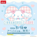 『[イコラブ] 5/18発売「シナモン×＝LOVE」×アベイル コラボグッズが登場！』の画像