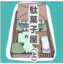 夢の庭〈上〉