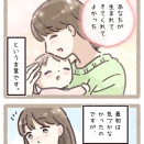 「愛着が湧かない」と言われて育った私が、母になって決めたこと。厳しい母との記憶| #423 第2話