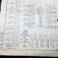 幕末～明治期赤穂浪士忠臣蔵「東都芝萬松山泉岳禅寺略図」1点/泉岳寺蔵板/古書古文書/木版摺り