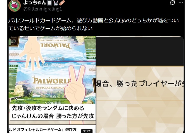 パルワールドカードゲーム、公式同士でルールが食い違いゲーム開始不能