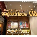 名古屋名物あんかけスパゲティ・・・名駅『チャオ』