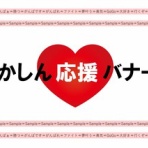 #GoShinGo－西山真瑚選手 Fan Blog－
