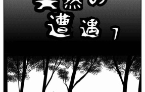 【看護師漫画】突然の遭遇【7】