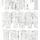 句集『燃えるキリン　乱調泰西美術史初学篇』書評（長井寛氏「現代俳句」26年4月号）