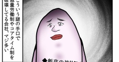 新卒で社会の理不尽を思い知った話