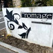 姫路　シュークリーム♪《フロマージュ》