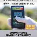 春休みのカメレオン飼育の楽しみ方 3月のCOLORS野外飼育場とUVI測定(ファーガソンゾーン) パンサーカメレオンと太陽光
