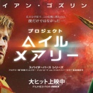 【映画】プロジェクト・ヘイル・メアリー　感想