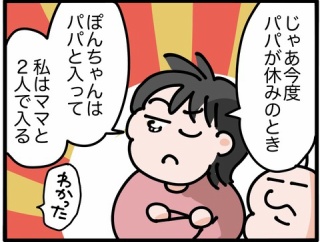 ぽんちゃん、パパとお風呂に入る②