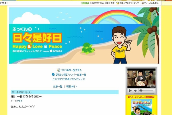 ギョサン王子の大冒険 ふっくん