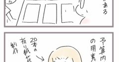 ついにやってきた子供会役員