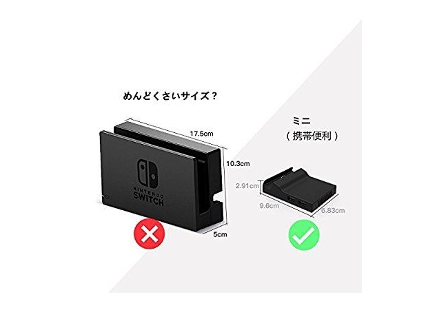 スイッチにコンパクトで傷が付かないドックが登場！しかし文章がおかしいｗｗｗｗ
